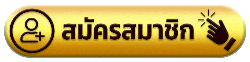 สมัครสมาชิก register zigma789